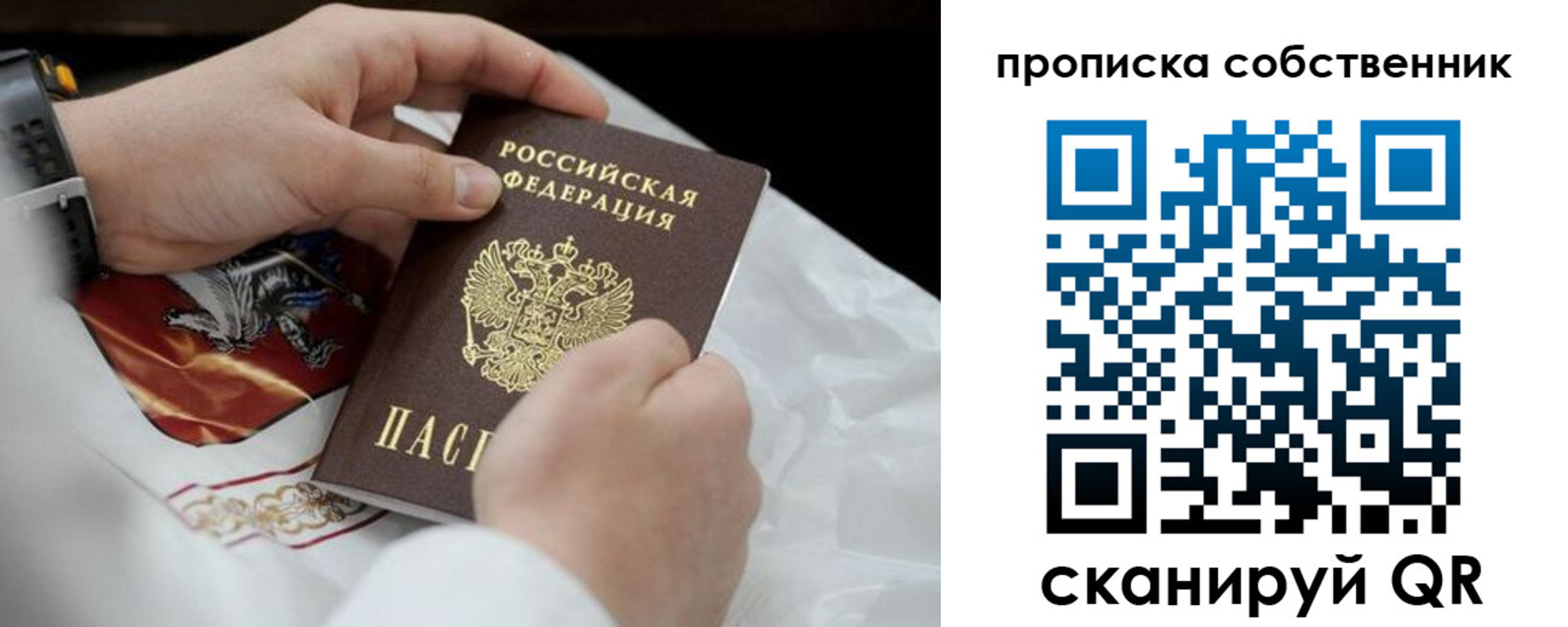 прописка 2025 в Советске