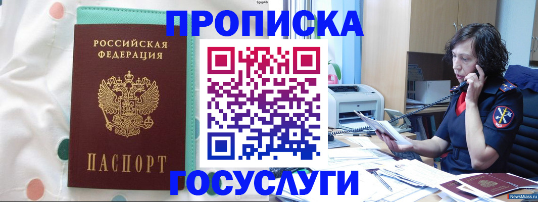 прописка паспорт в Советске