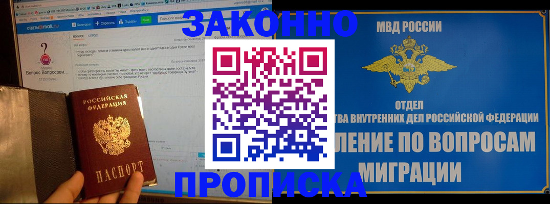 временная регистрация надежно в Советске