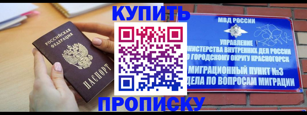 временная регистрация в Советске