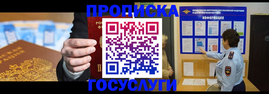 прописка 2025 в Советске