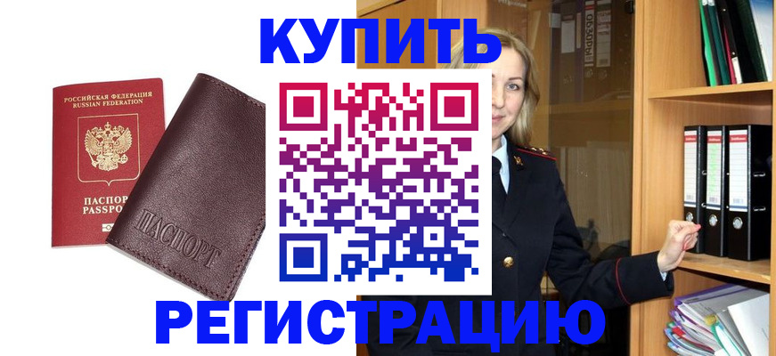 временная регистрация собственник в Советске