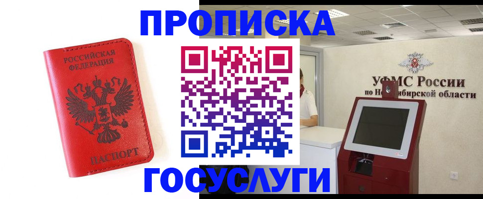 прописка гарантия в Советске